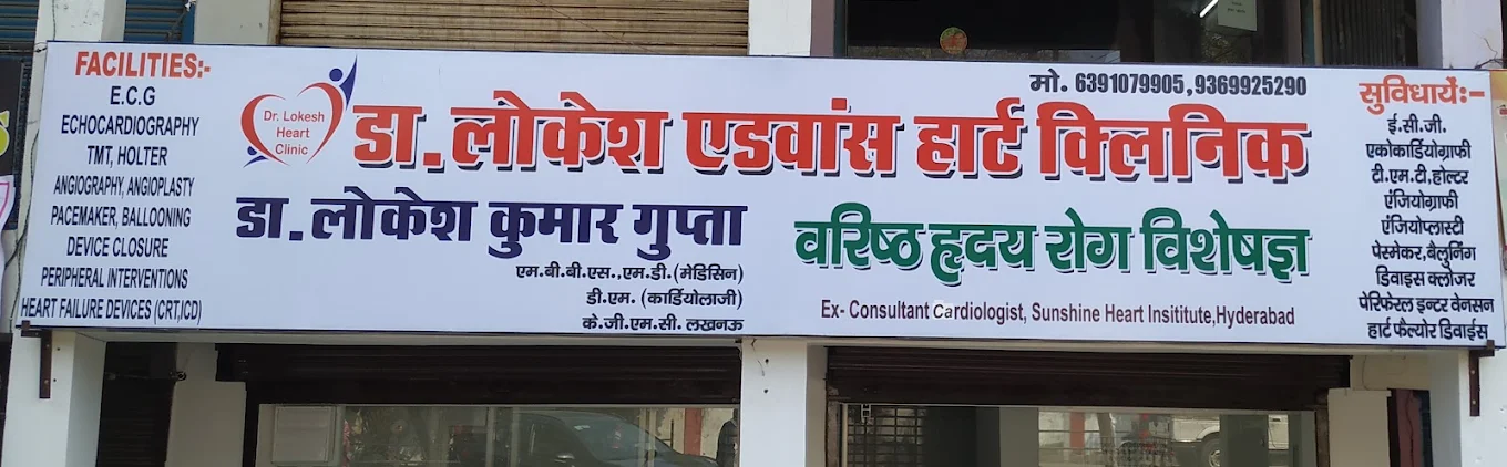 Dr Lokesh Advance Heart Clinic clinic photos and images 1